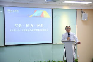 北京影响力成功举办第三届中国管理咨询师论坛，引领企业管理培训新浪潮